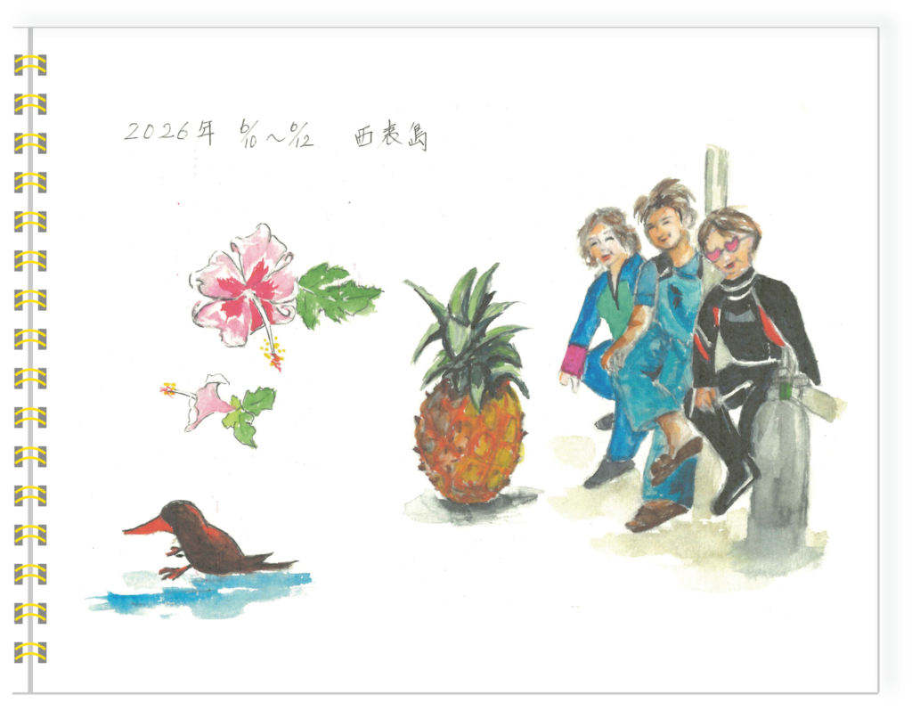 2026年西表島のスケッチ　表紙
