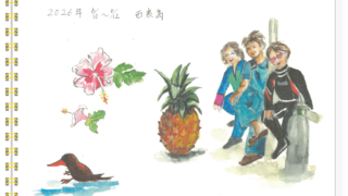 西表島2026